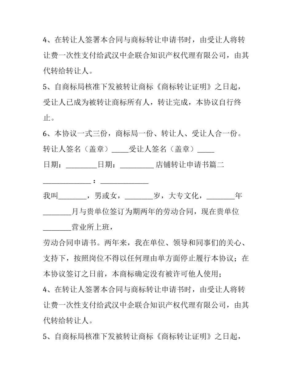 店铺转让申请书(13篇)_第2页