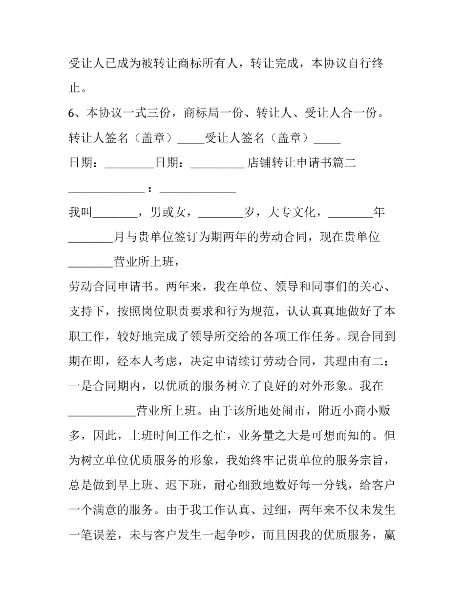 店铺转让申请书(13篇)_第3页