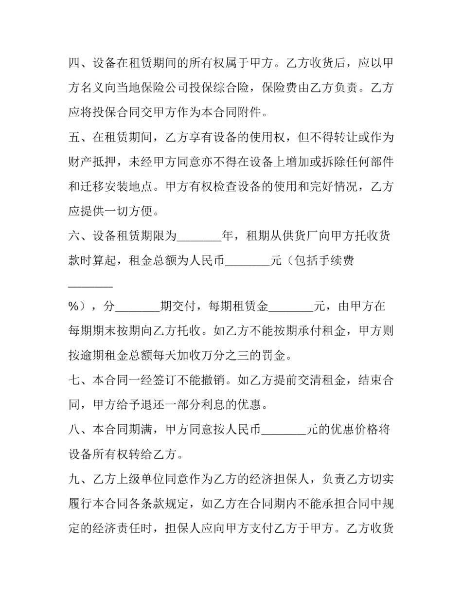 2023年机械租赁设备合同(4篇)_第2页