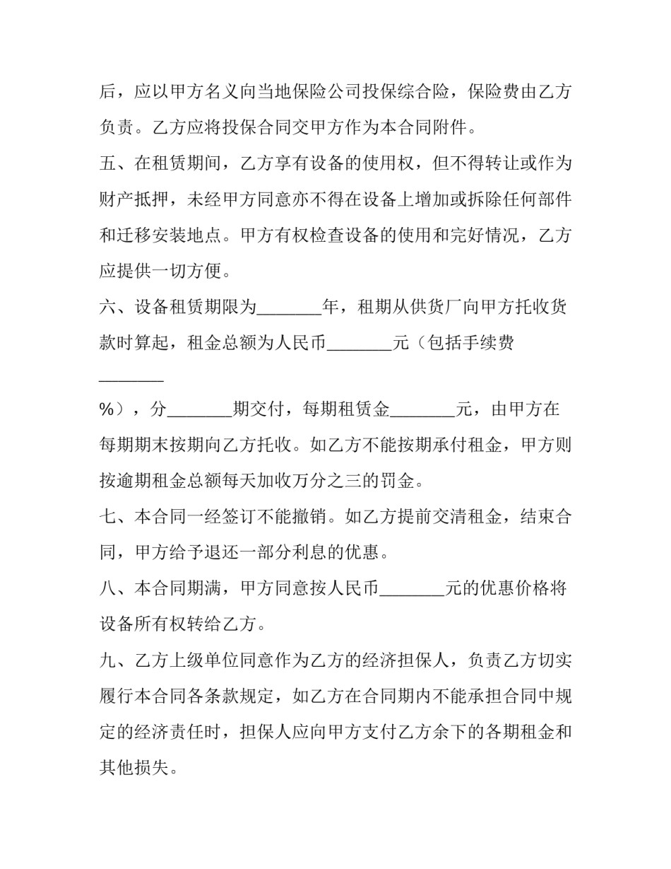 2023年机械租赁设备合同(4篇)_第3页