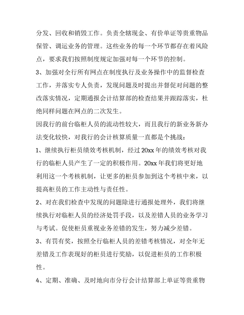 最新银行财务工作计划和目标(十二篇)_第2页