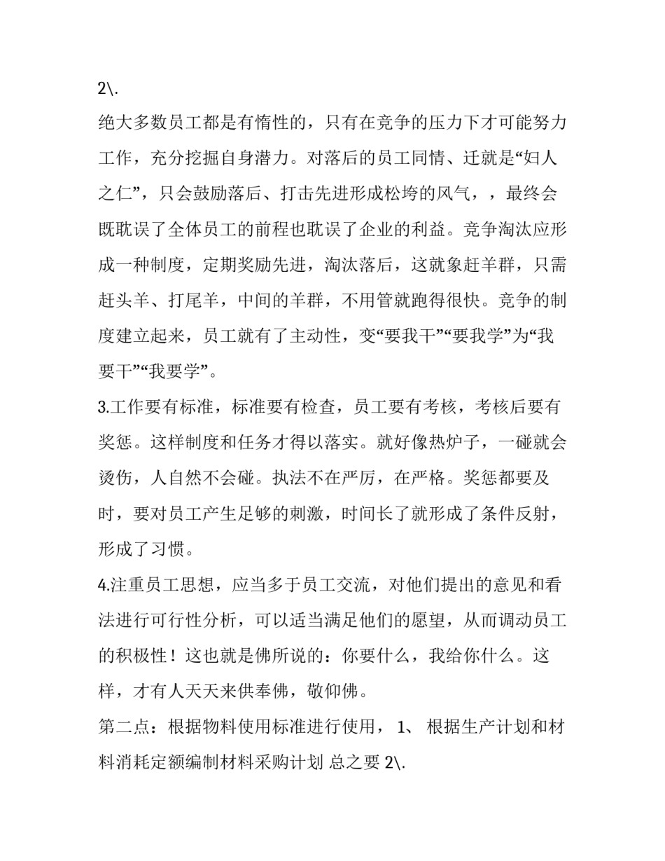 2023年领班工作计划(汇总8篇)_第2页