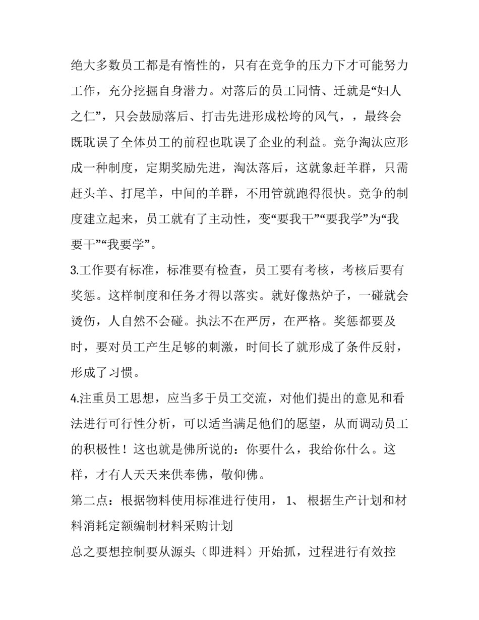 2023年领班工作计划(汇总8篇)_第3页