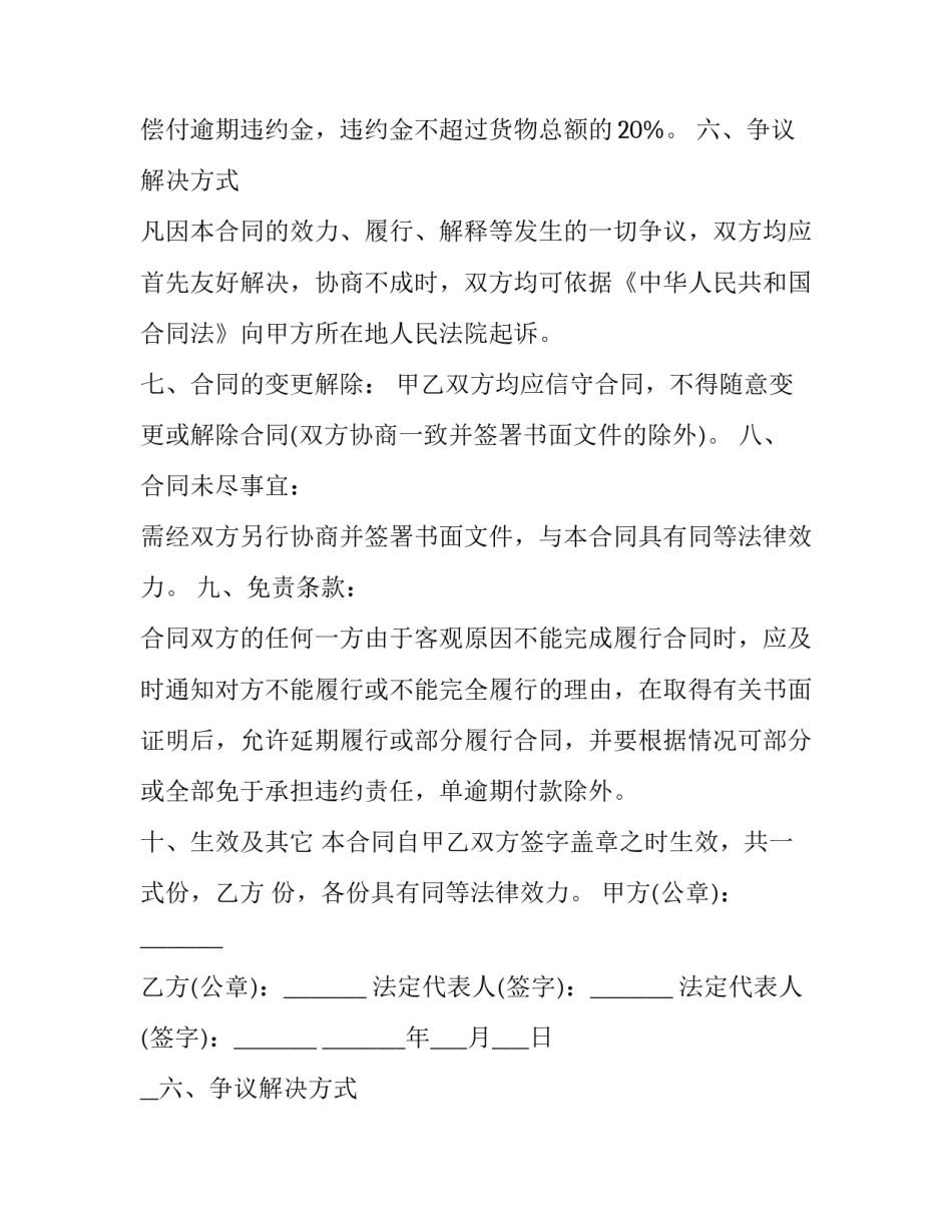 最新建材销售合同版本(十五篇)_第2页