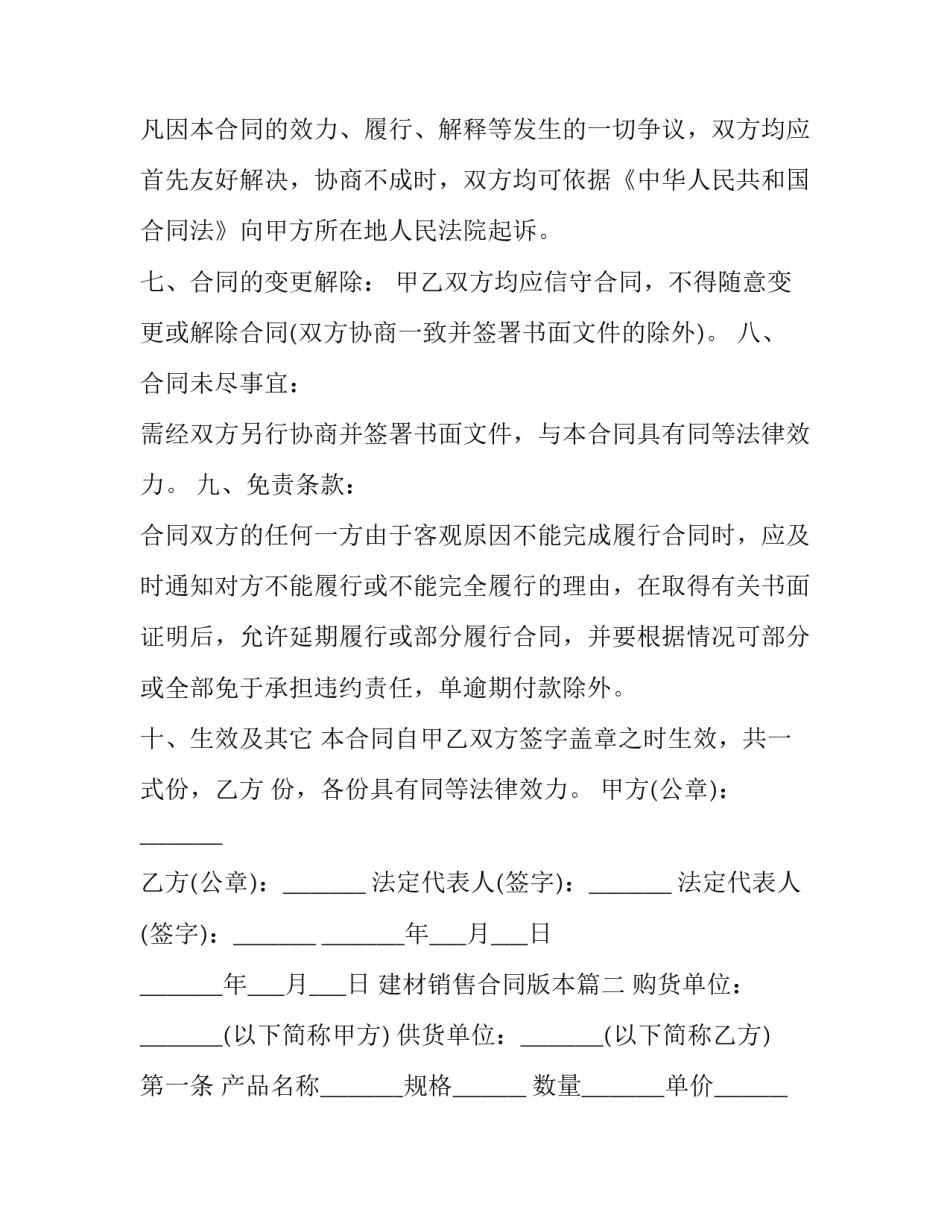 最新建材销售合同版本(十五篇)_第3页