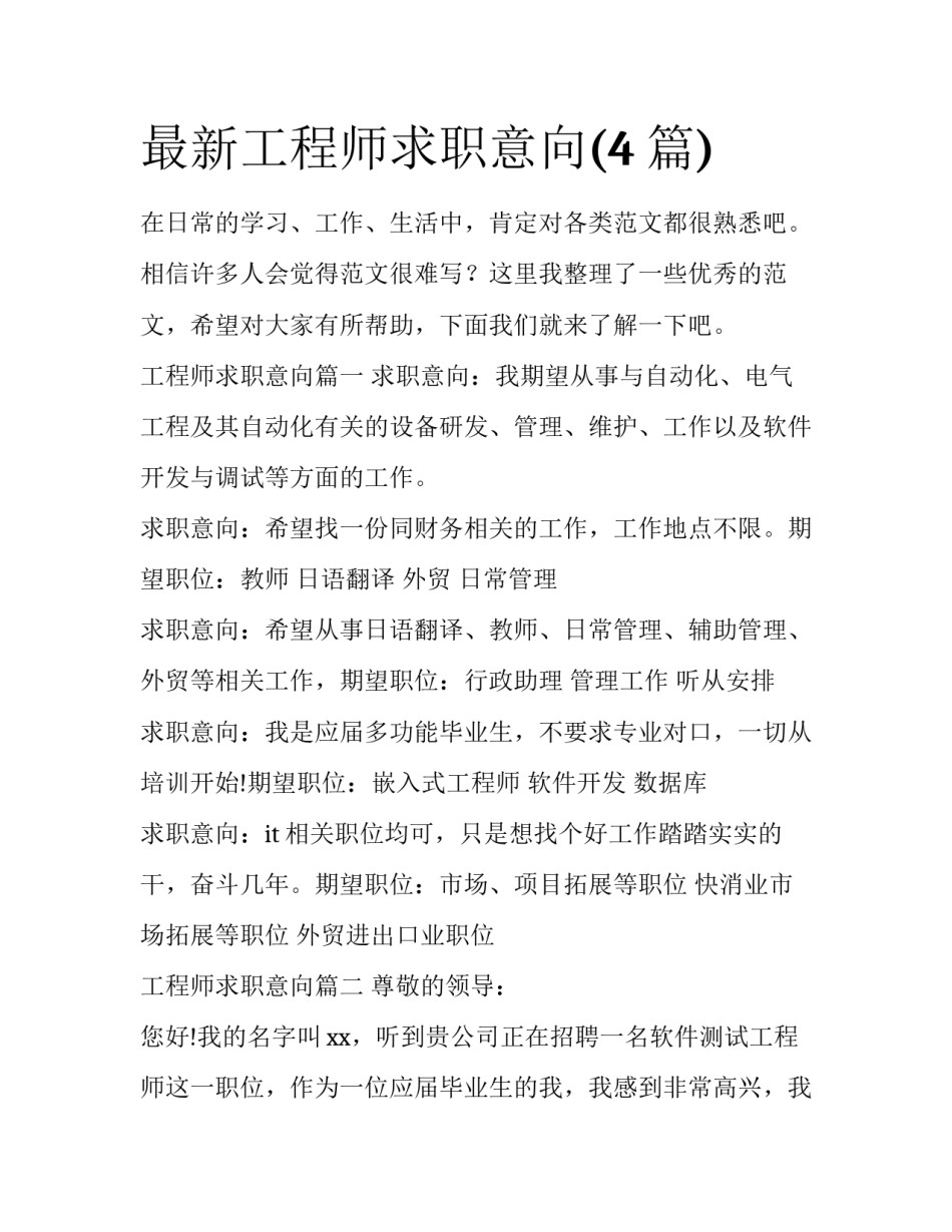 最新工程师求职意向(4篇)_第1页