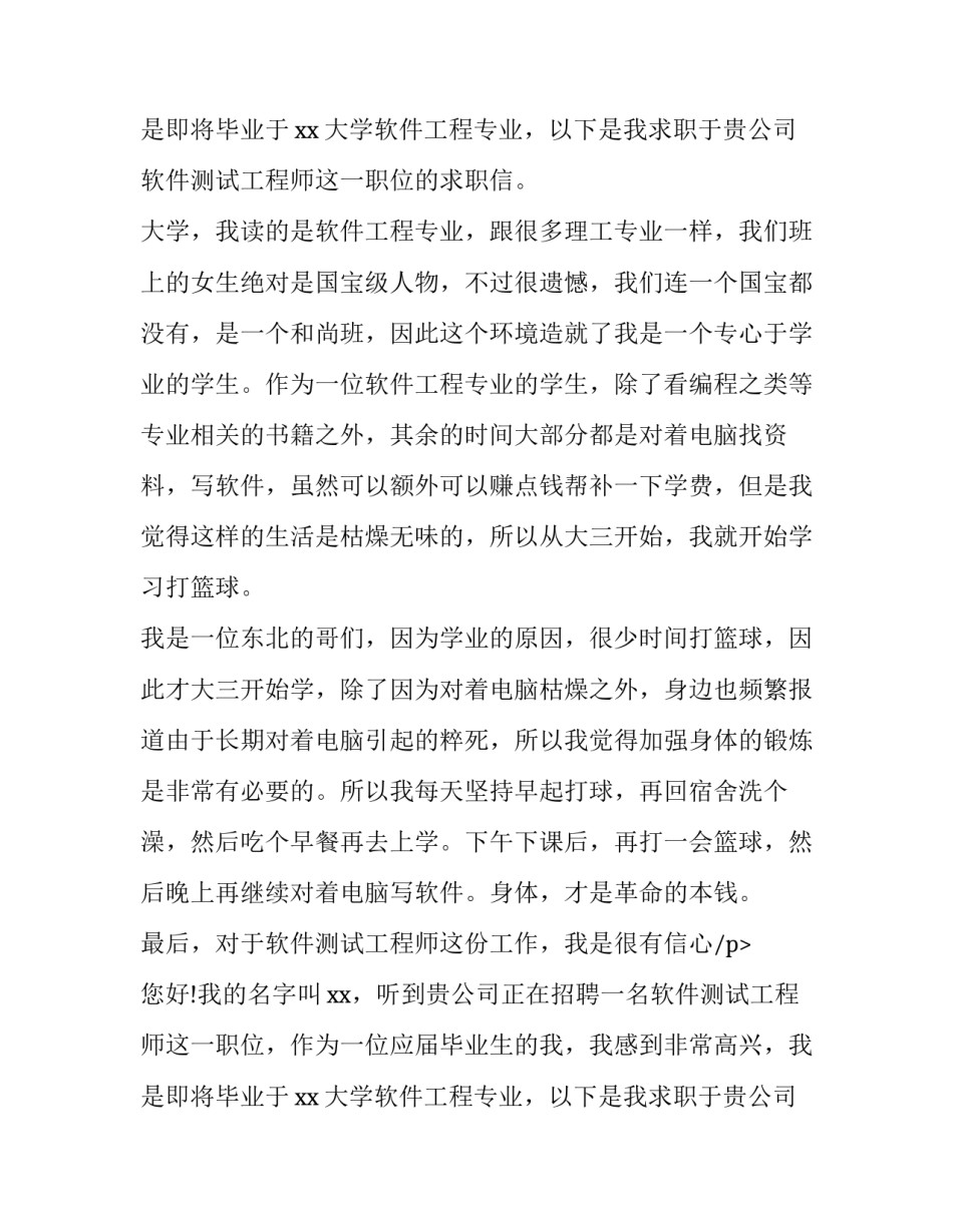 最新工程师求职意向(4篇)_第2页