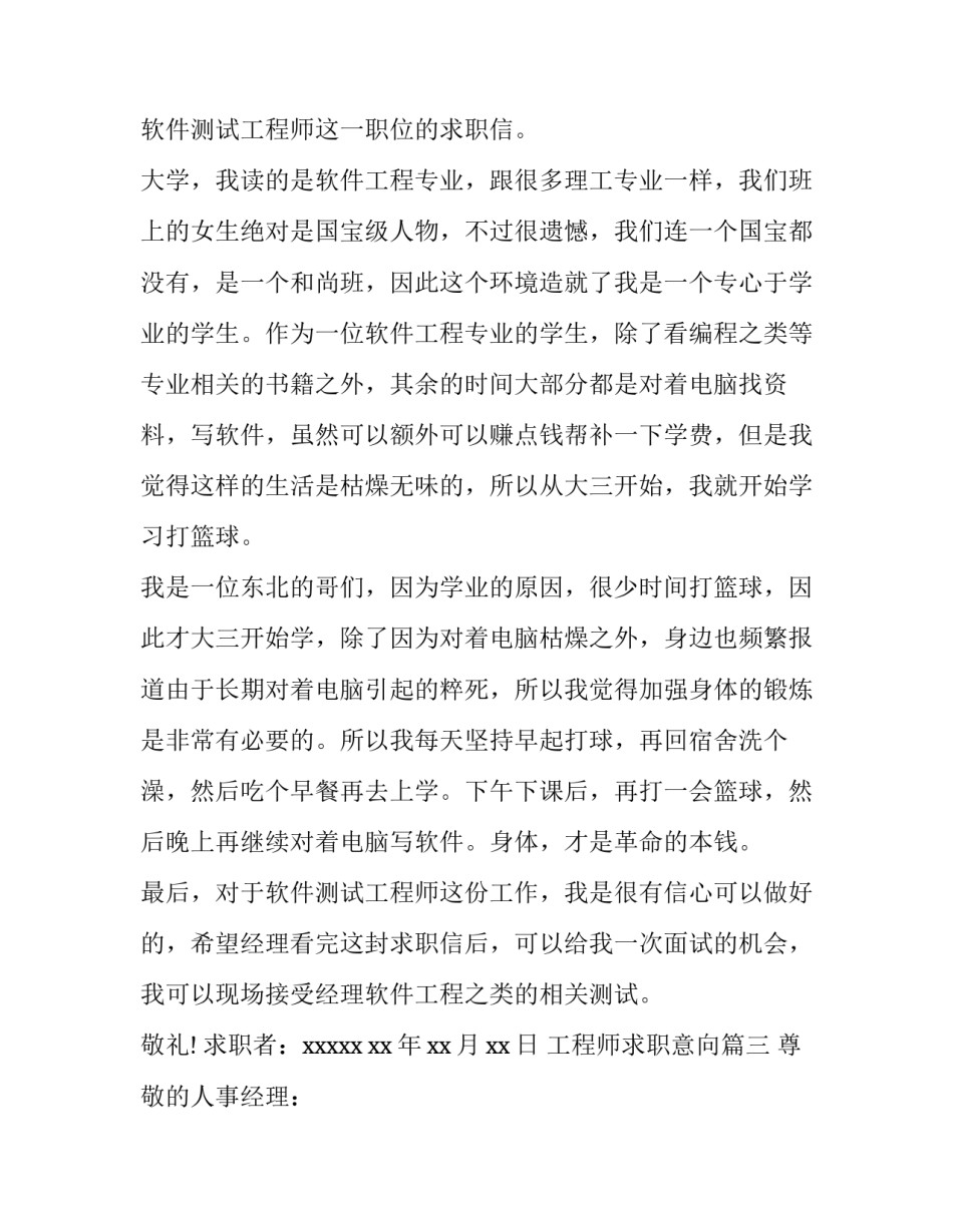 最新工程师求职意向(4篇)_第3页