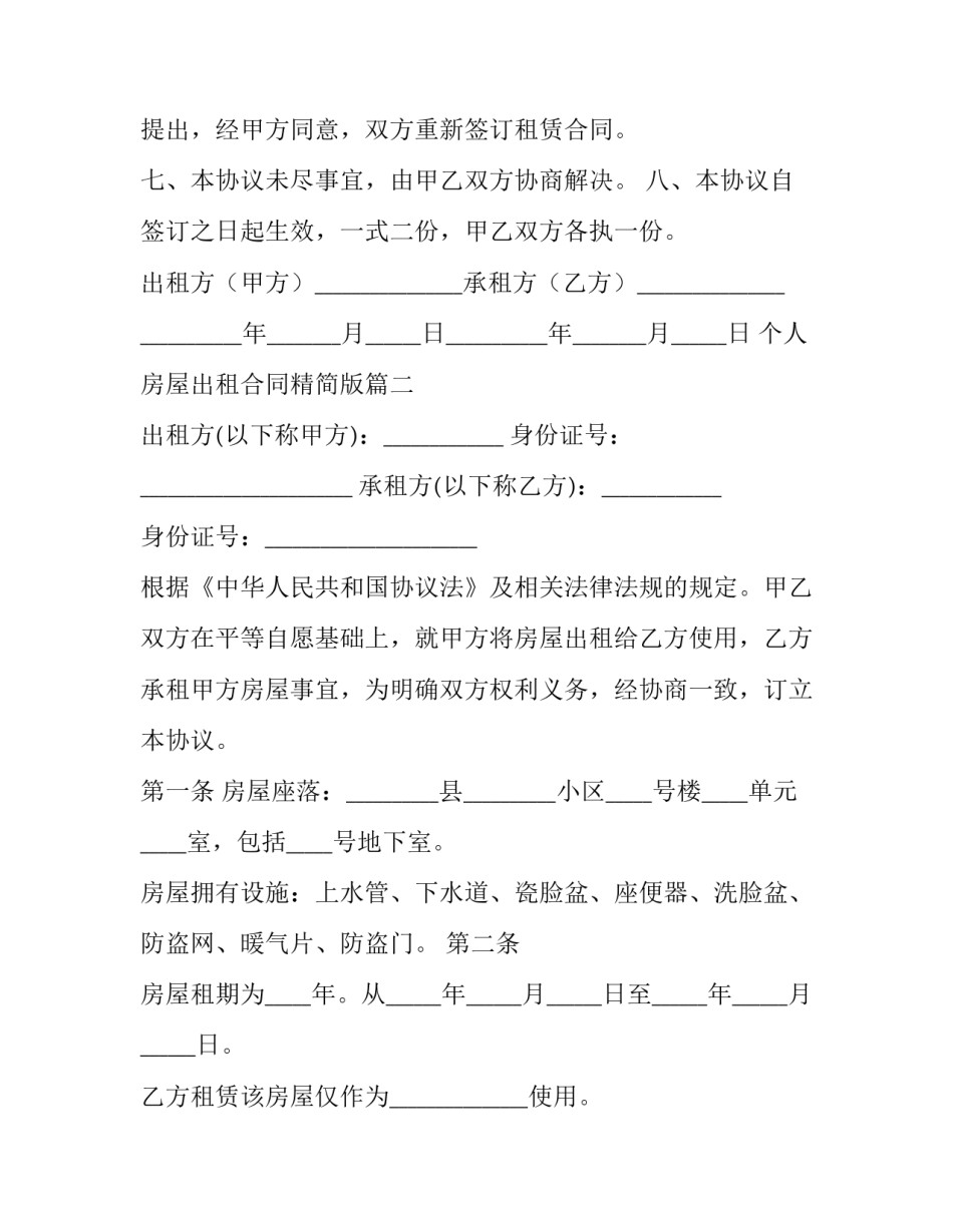 个人房屋出租合同精简版(5篇)_第3页