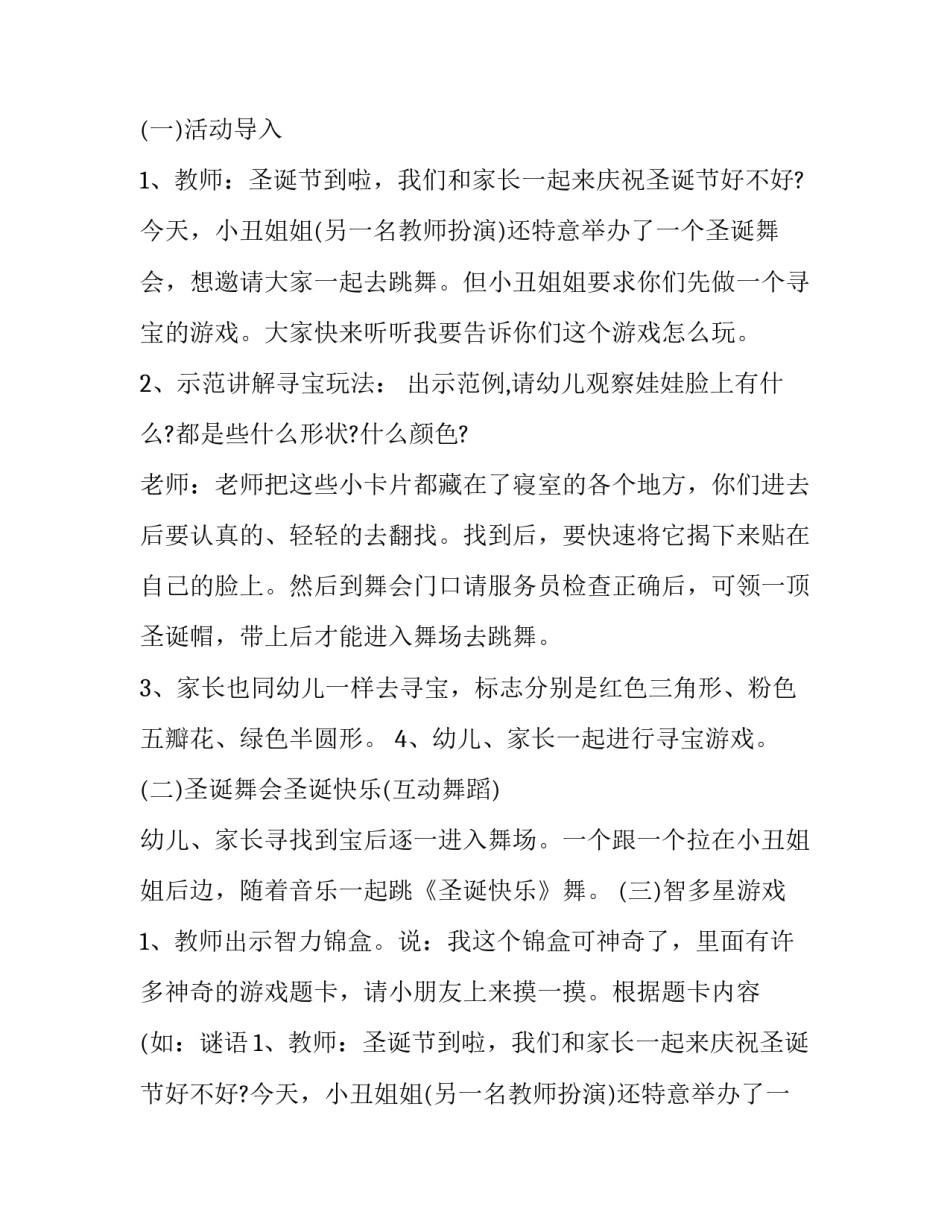 2023年幼儿园亲子活动策划书(10篇)_第2页