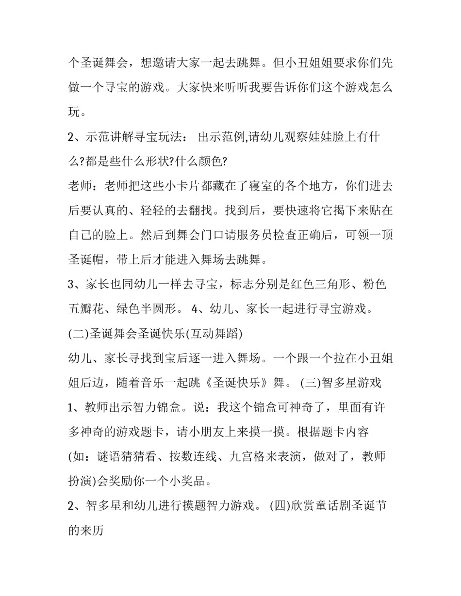 2023年幼儿园亲子活动策划书(10篇)_第3页