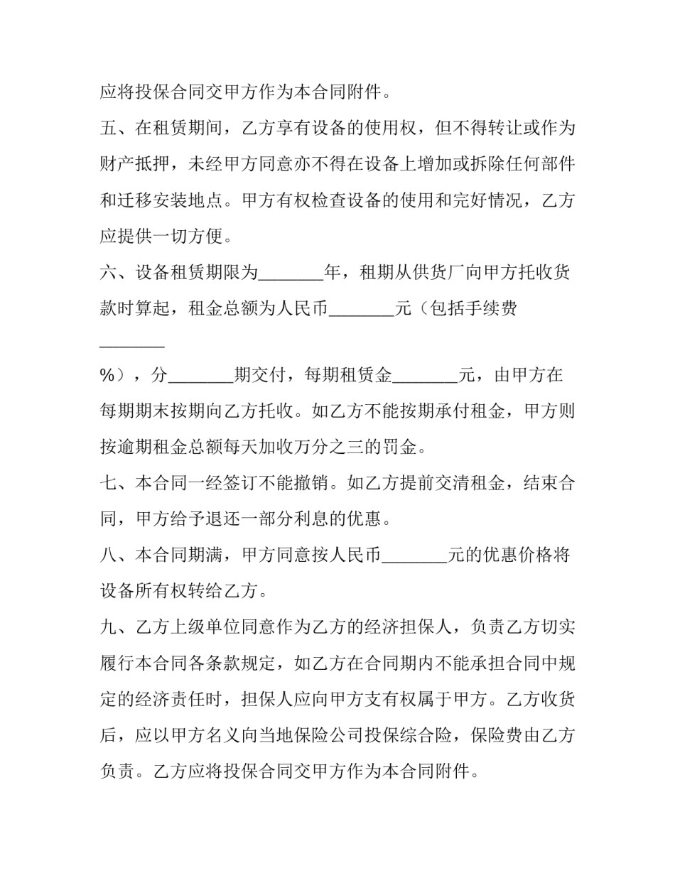 机械租赁设备合同(四篇)_第2页