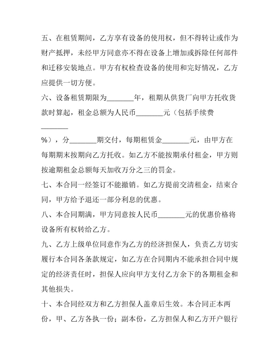 机械租赁设备合同(四篇)_第3页