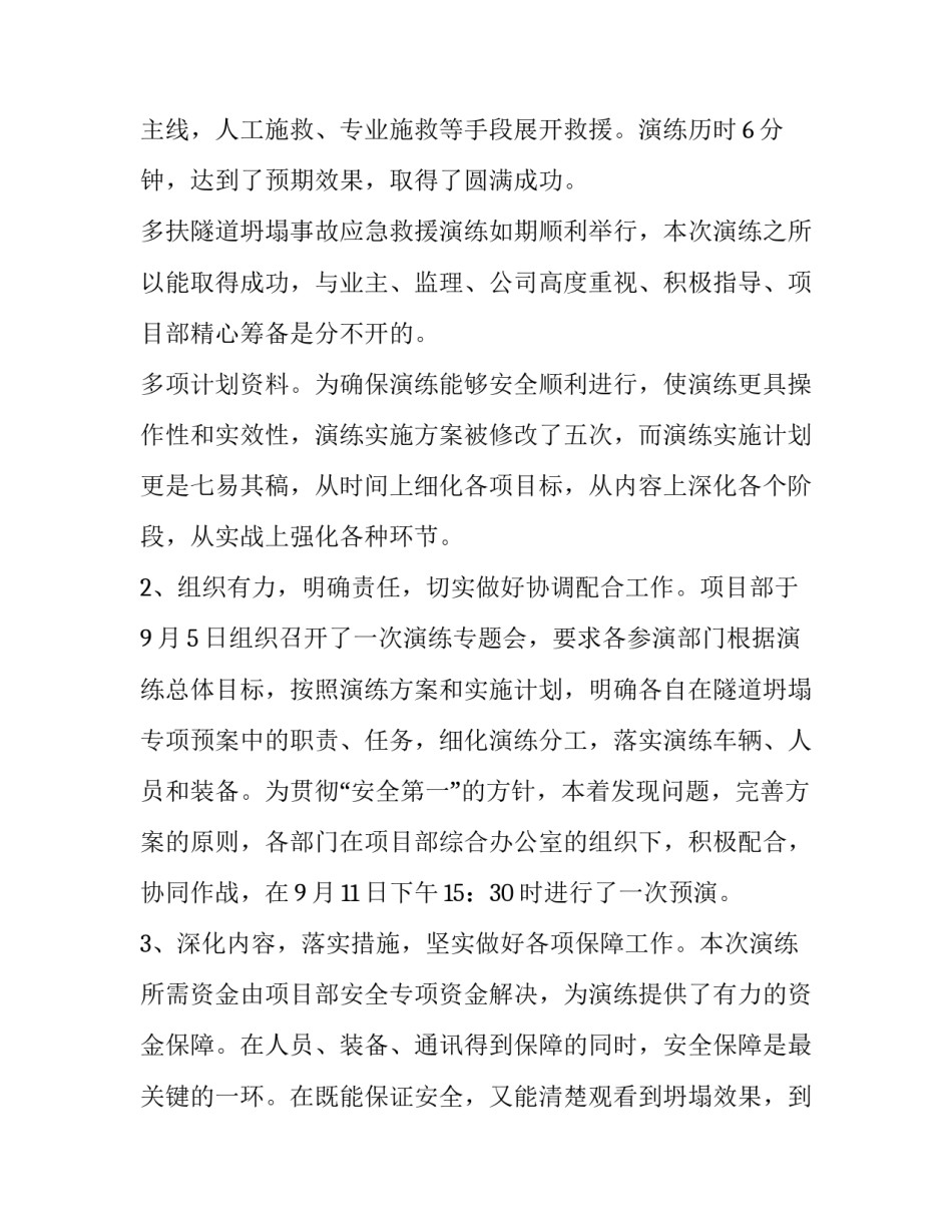 2023年救援队工作总结和计划 应急救援工作总结(模板9篇)_第2页