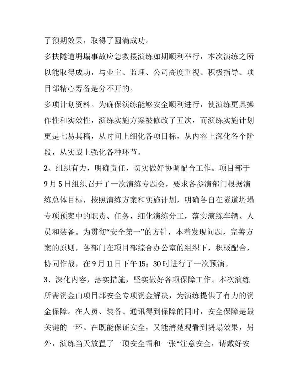 2023年救援队工作总结和计划 应急救援工作总结(模板9篇)_第3页