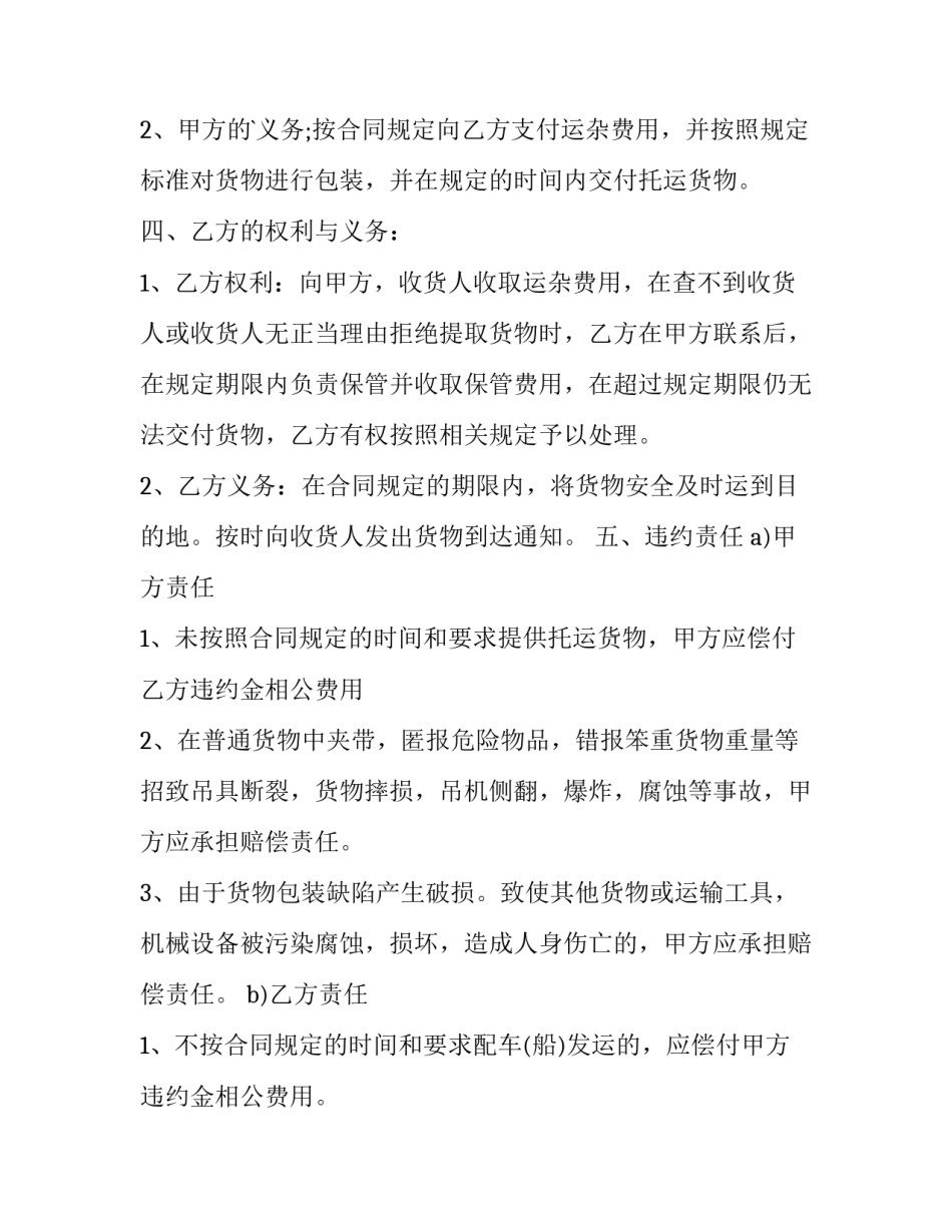 2023年新版货物运输合同协议书(22篇)_第2页