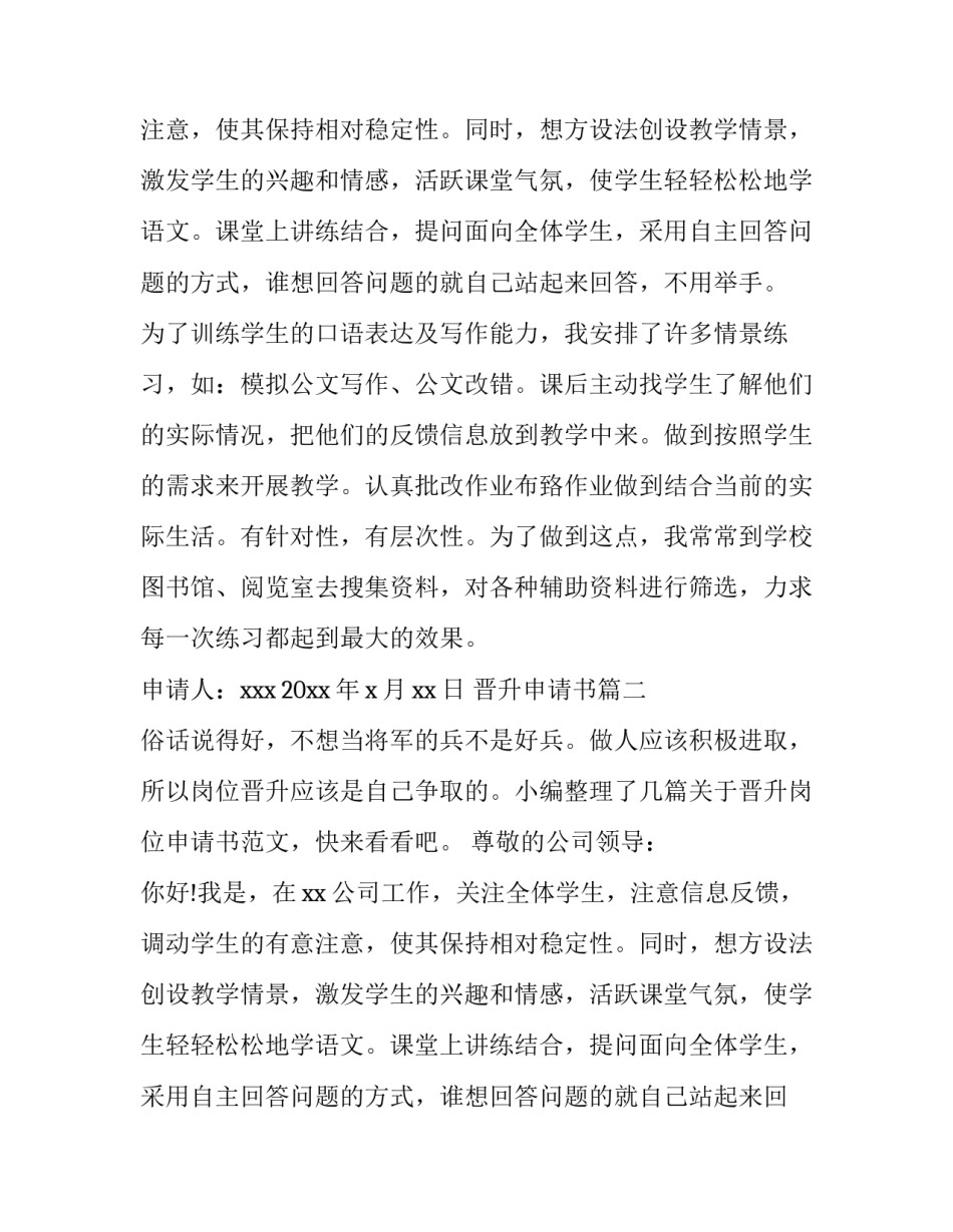 晋升申请书(汇总12篇)_第2页