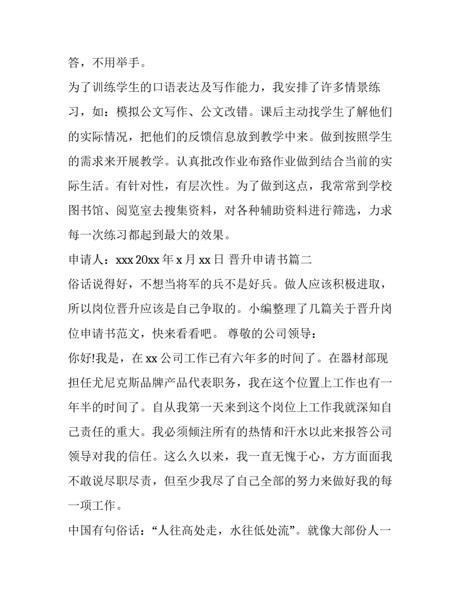 晋升申请书(汇总12篇)_第3页