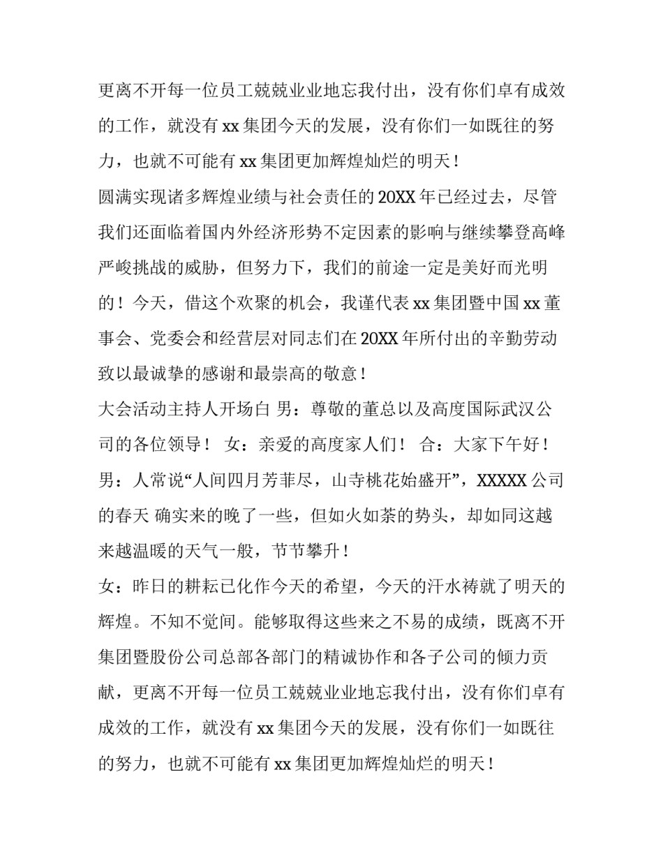 关于大会活动主持人开场白_第2页