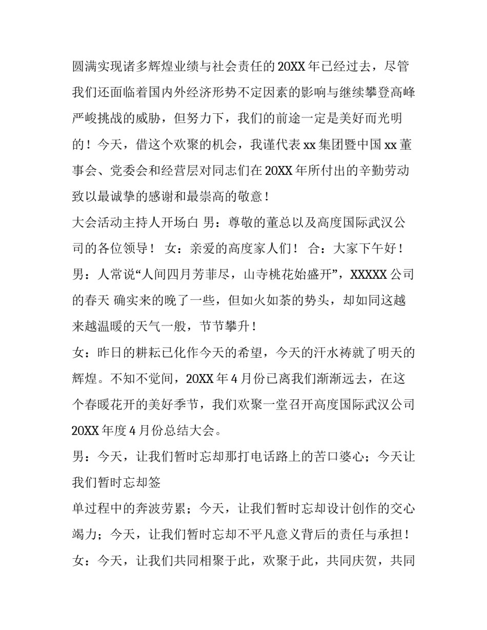 关于大会活动主持人开场白_第3页