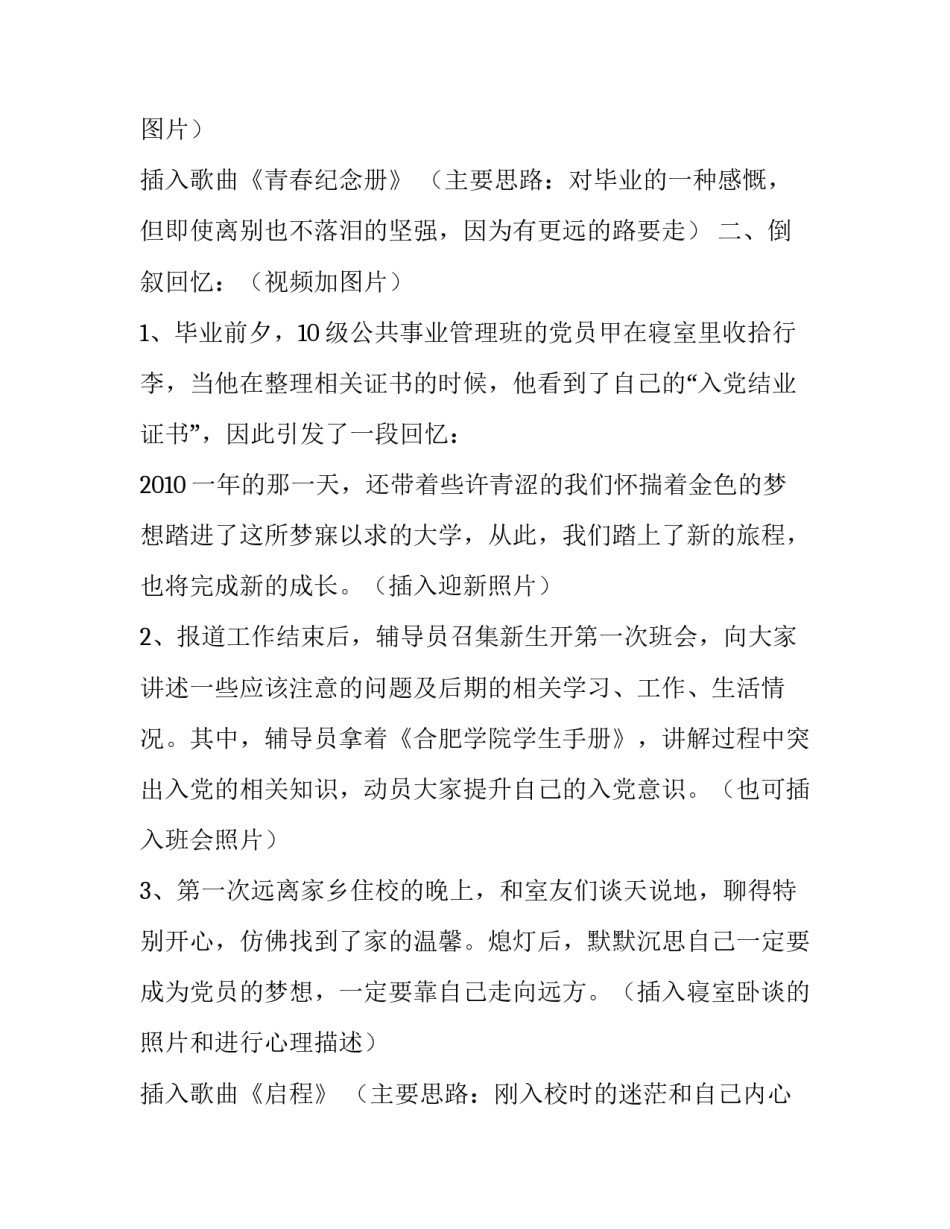 关于视频策划方案的初稿_第2页