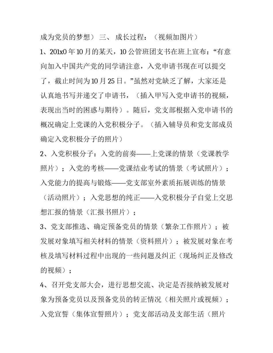 关于视频策划方案的初稿_第3页