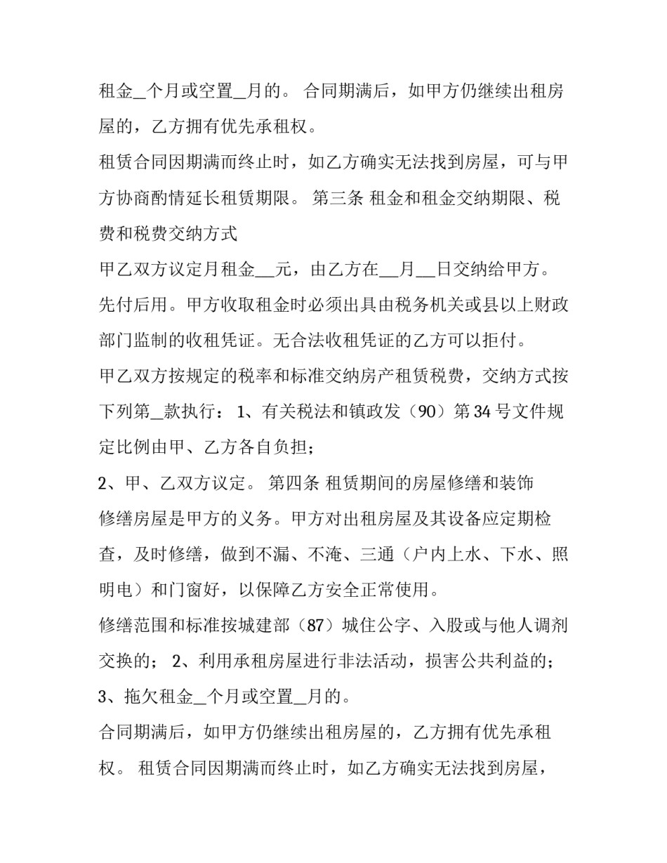 2023年房屋出租合同精简版 房屋出租合同(9篇)_第2页