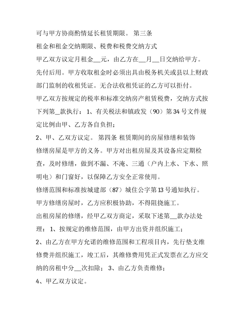 2023年房屋出租合同精简版 房屋出租合同(9篇)_第3页