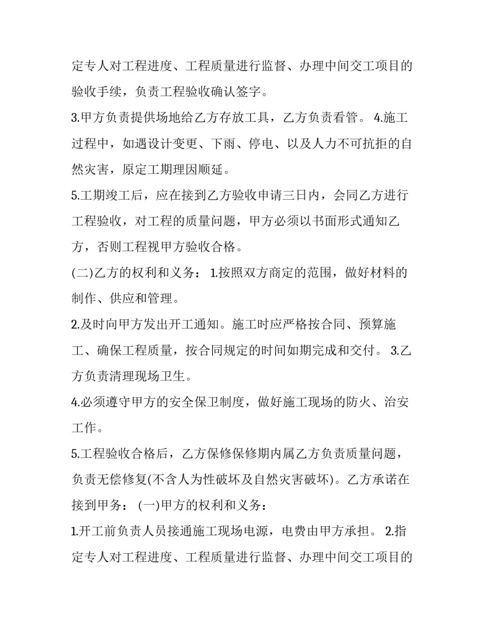 2023年工程付款合同起诉 工程付款合同(三篇)_第2页