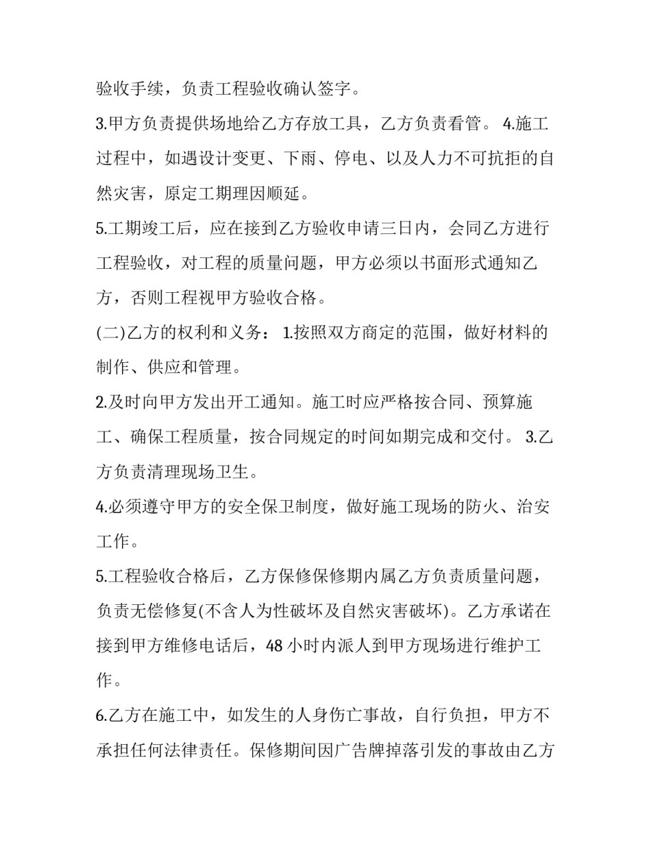 2023年工程付款合同起诉 工程付款合同(三篇)_第3页