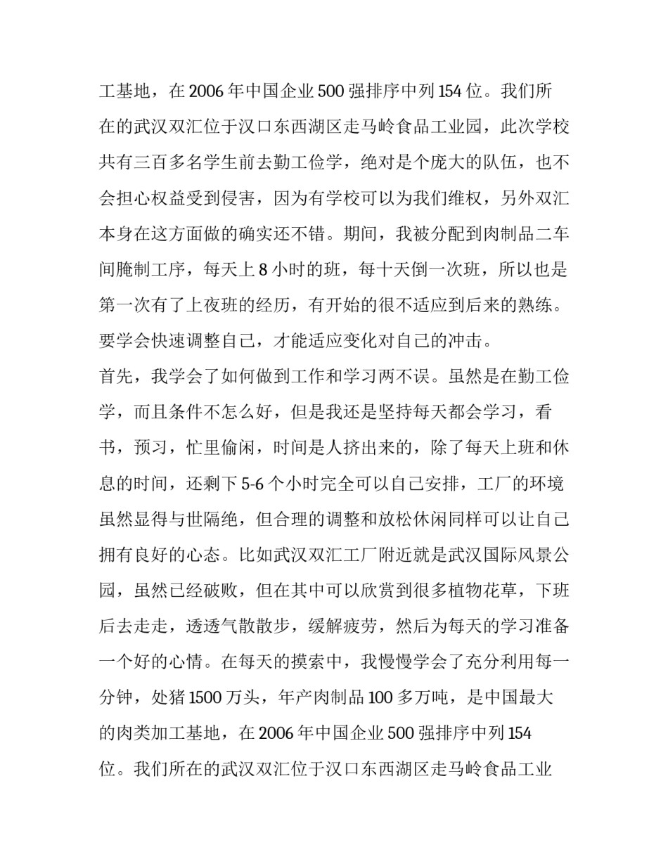 关于勤工助学社会实践报告范文推荐_第2页