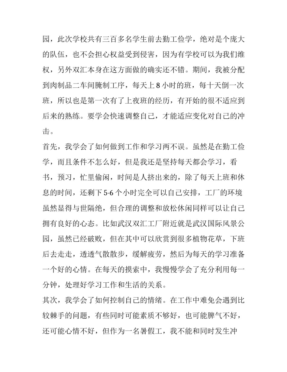 关于勤工助学社会实践报告范文推荐_第3页