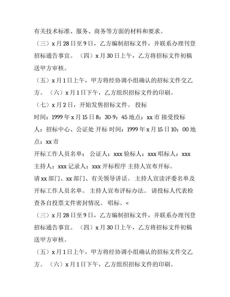 超市采购工作计划 采购工作计划(十三篇)_第2页