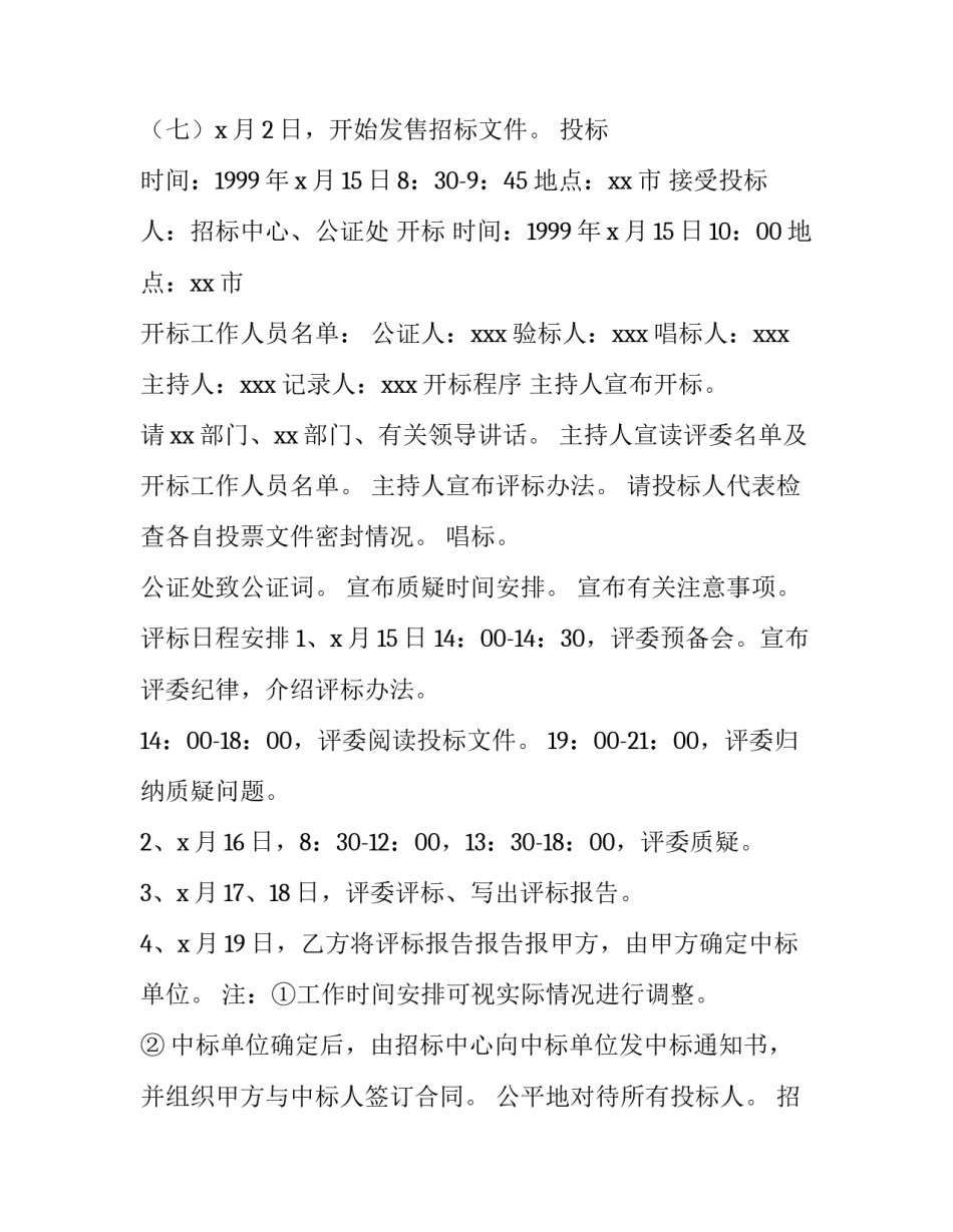 超市采购工作计划 采购工作计划(十三篇)_第3页