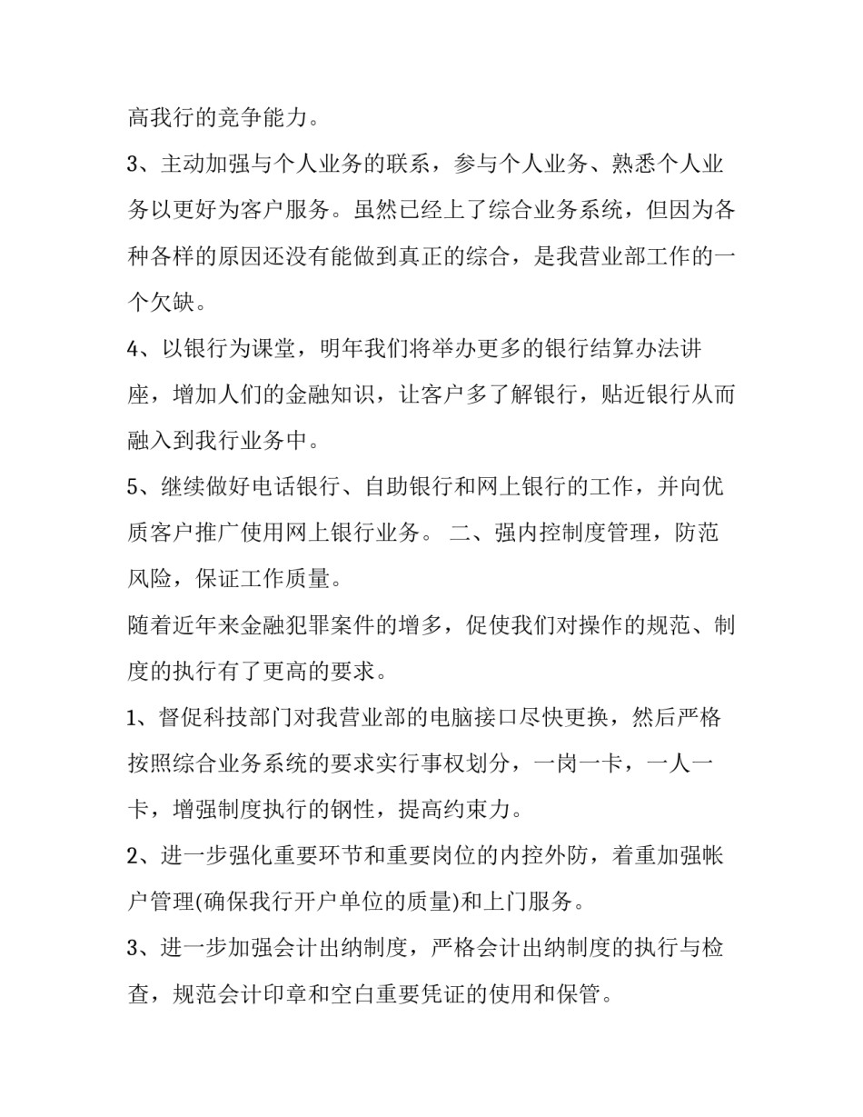 银行保安工作计划和目标 银行工作计划银行工作计划与目标(优秀7篇)_第2页