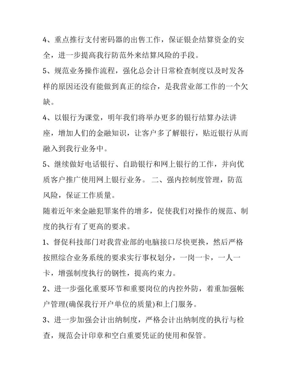 银行保安工作计划和目标 银行工作计划银行工作计划与目标(优秀7篇)_第3页