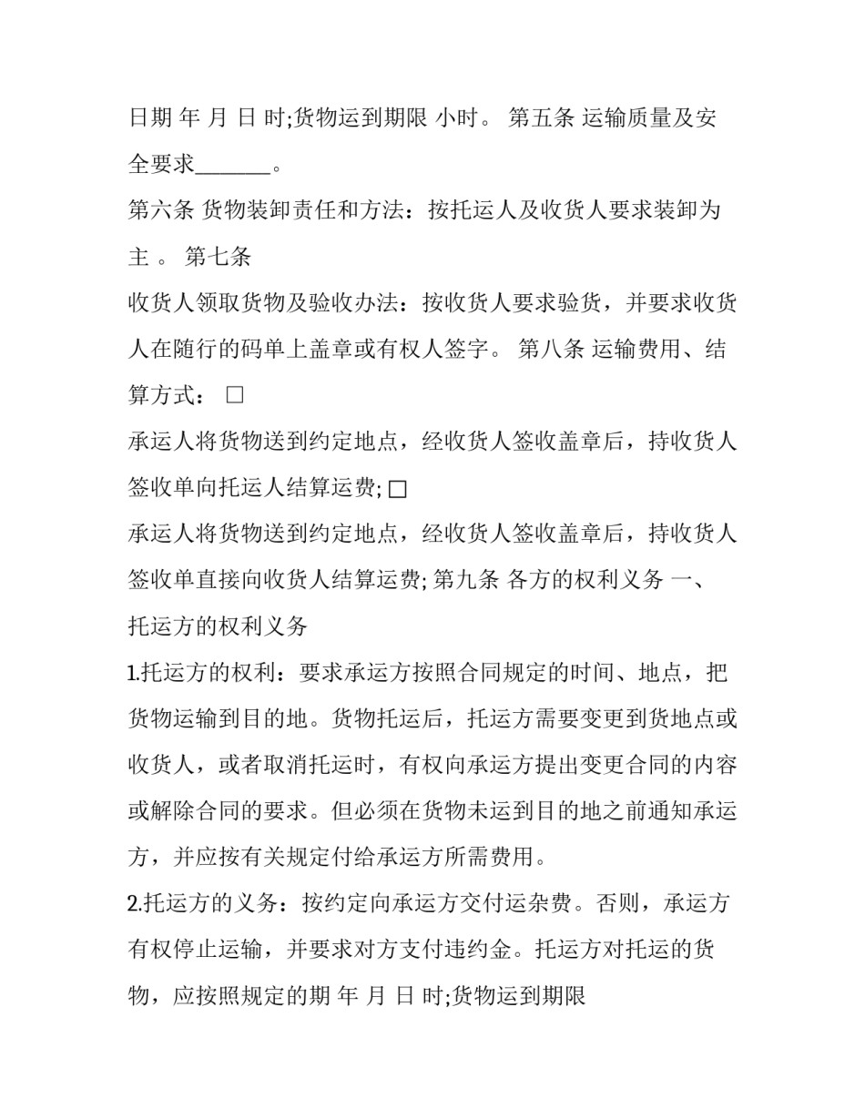 最新个人货物运输合同 个人运输合同(二十一篇)_第2页