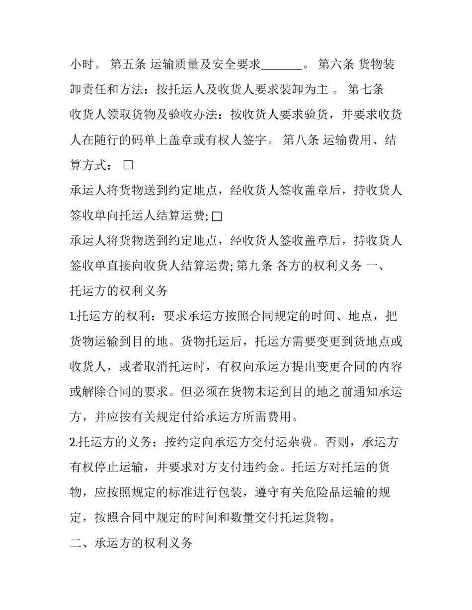 最新个人货物运输合同 个人运输合同(二十一篇)_第3页