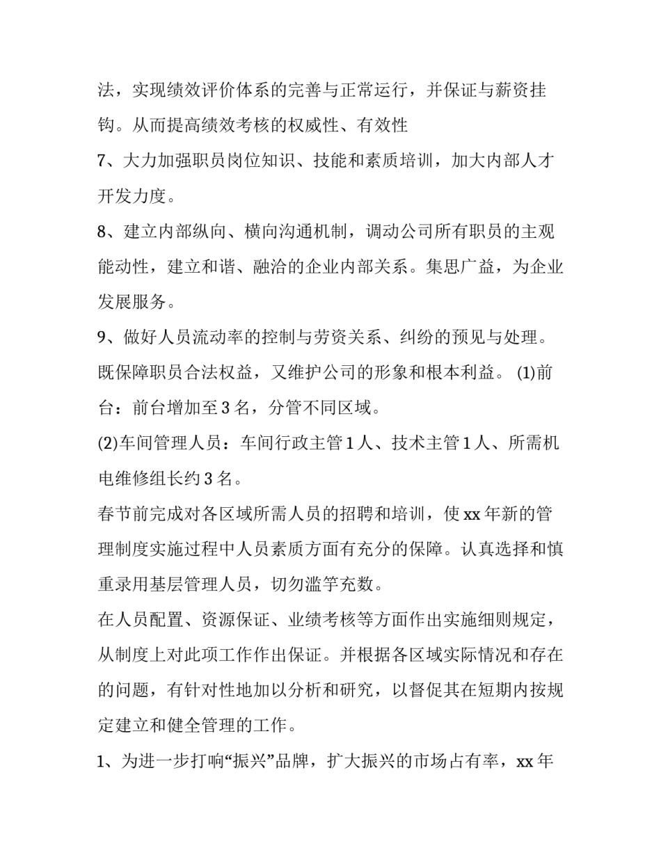 最新公司个人年度工作计划 公司个人工作目标和计划(七篇)_第2页