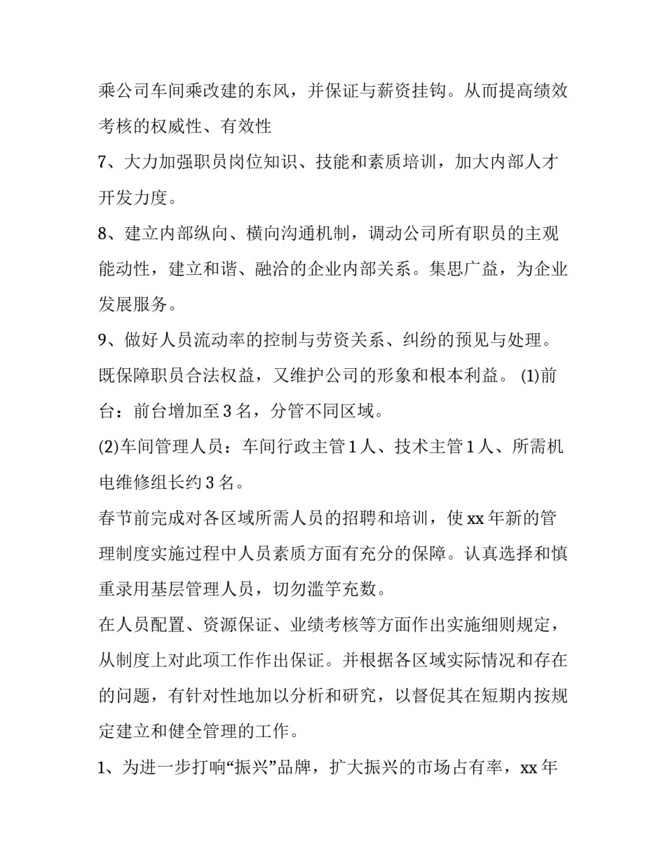 最新公司个人年度工作计划 公司个人工作目标和计划(七篇)_第3页