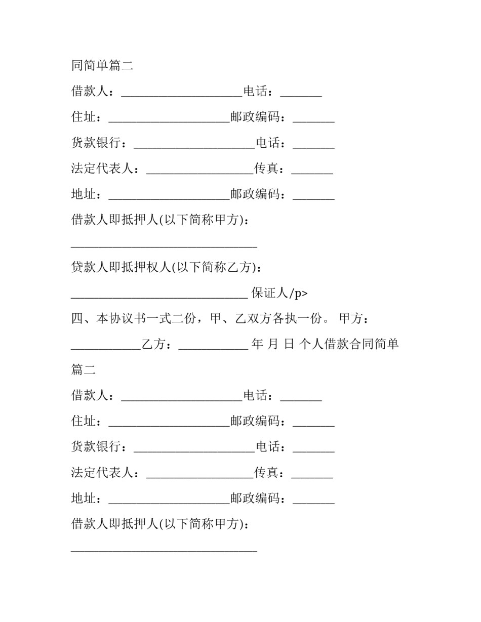 最新个人借款合同简单(三篇)_第2页