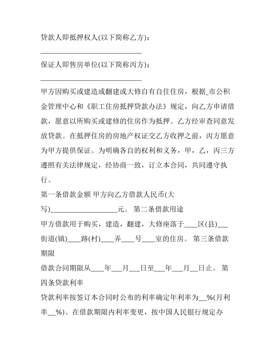 最新个人借款合同简单(三篇)_第3页