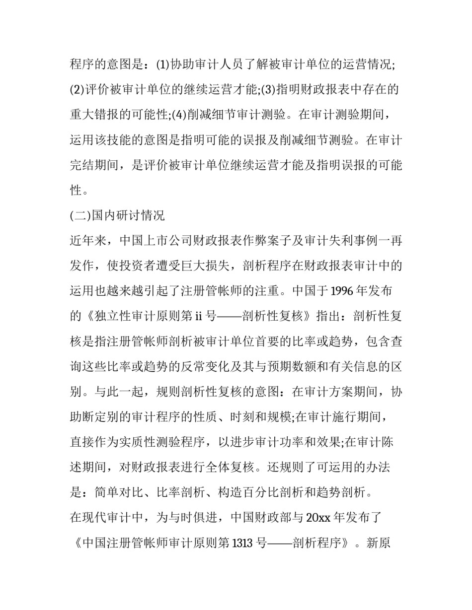 2023年会计毕业设计开题报告 会计毕业设计开题报告800(五篇)_第2页