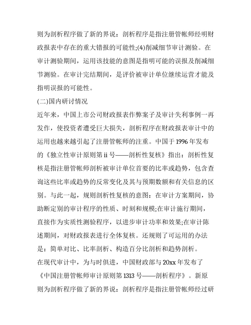 2023年会计毕业设计开题报告 会计毕业设计开题报告800(五篇)_第3页