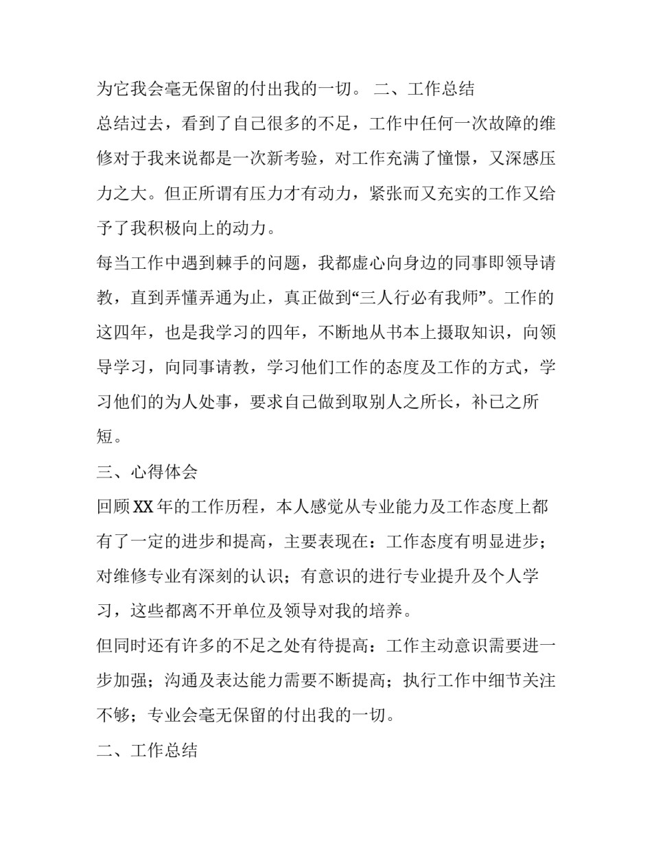 老干部管理服务处个人年终总结范文_第2页