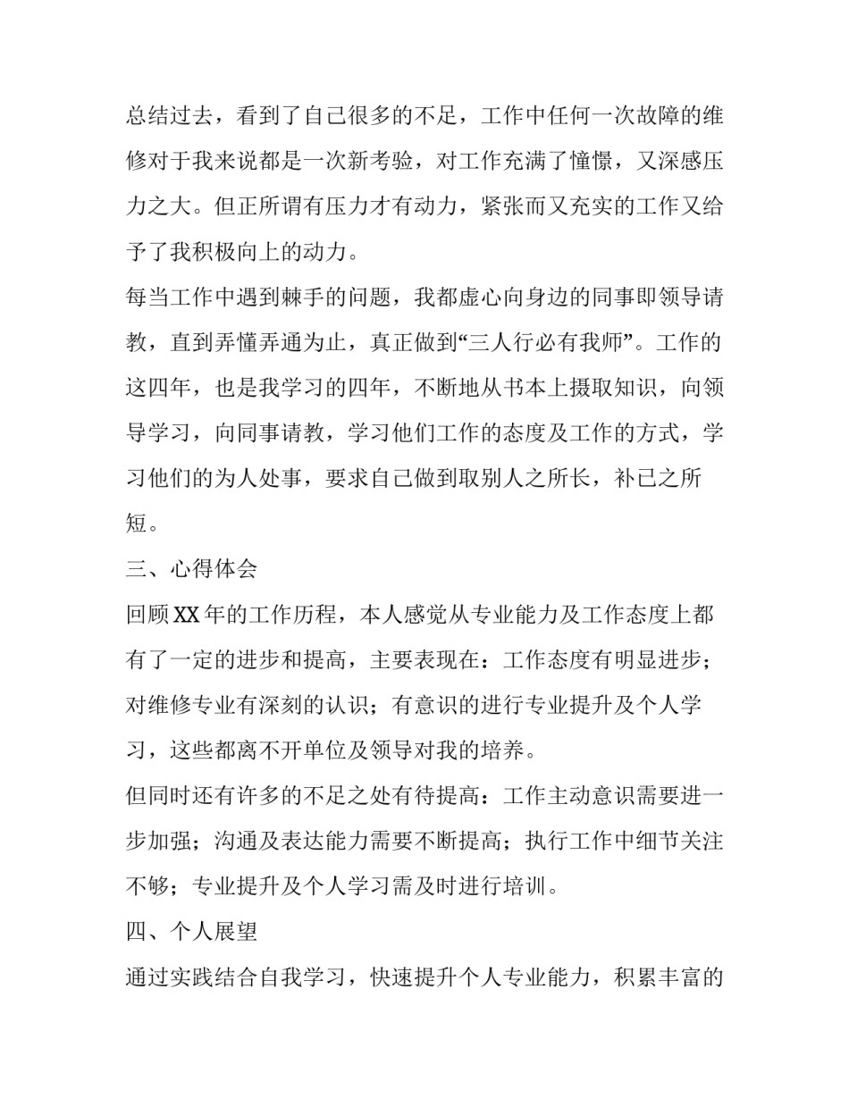 老干部管理服务处个人年终总结范文_第3页