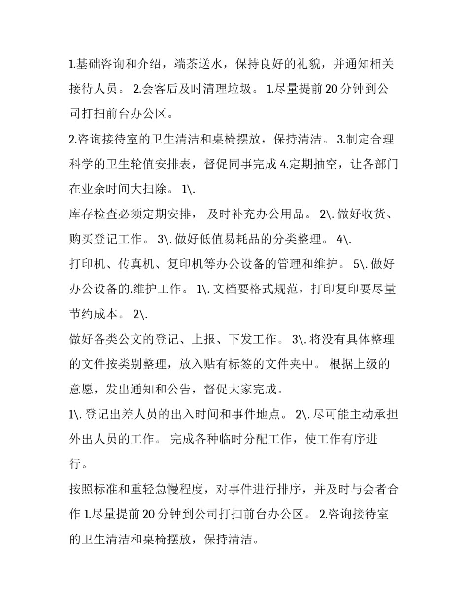 行政前台工作计划与目标(通用10篇)_第2页