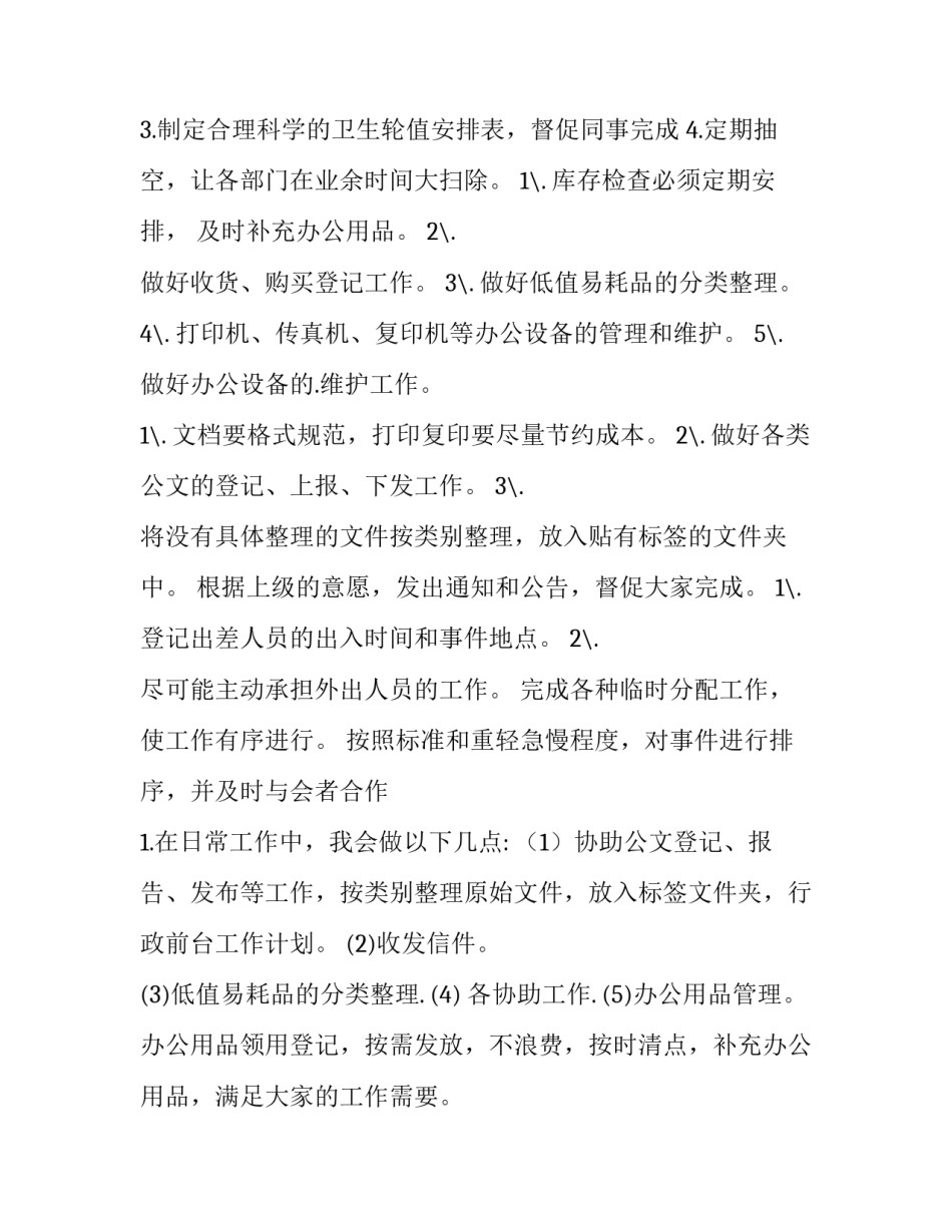 行政前台工作计划与目标(通用10篇)_第3页