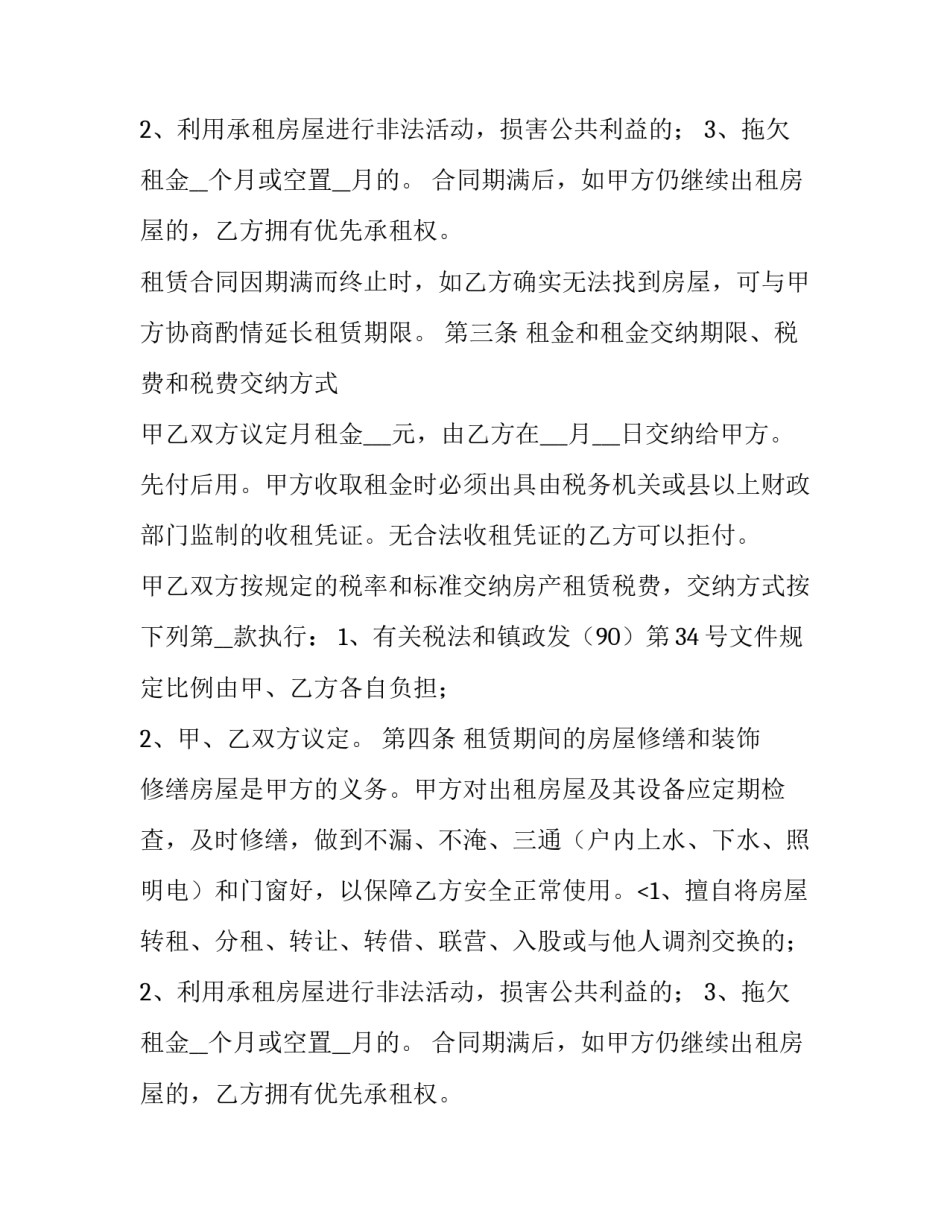 2023年最新房屋出租合同精简版(九篇)_第2页