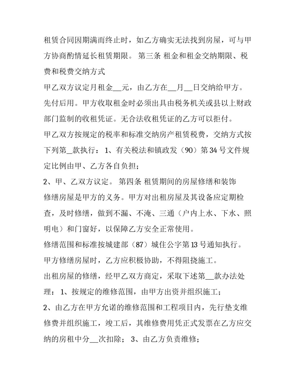 2023年最新房屋出租合同精简版(九篇)_第3页